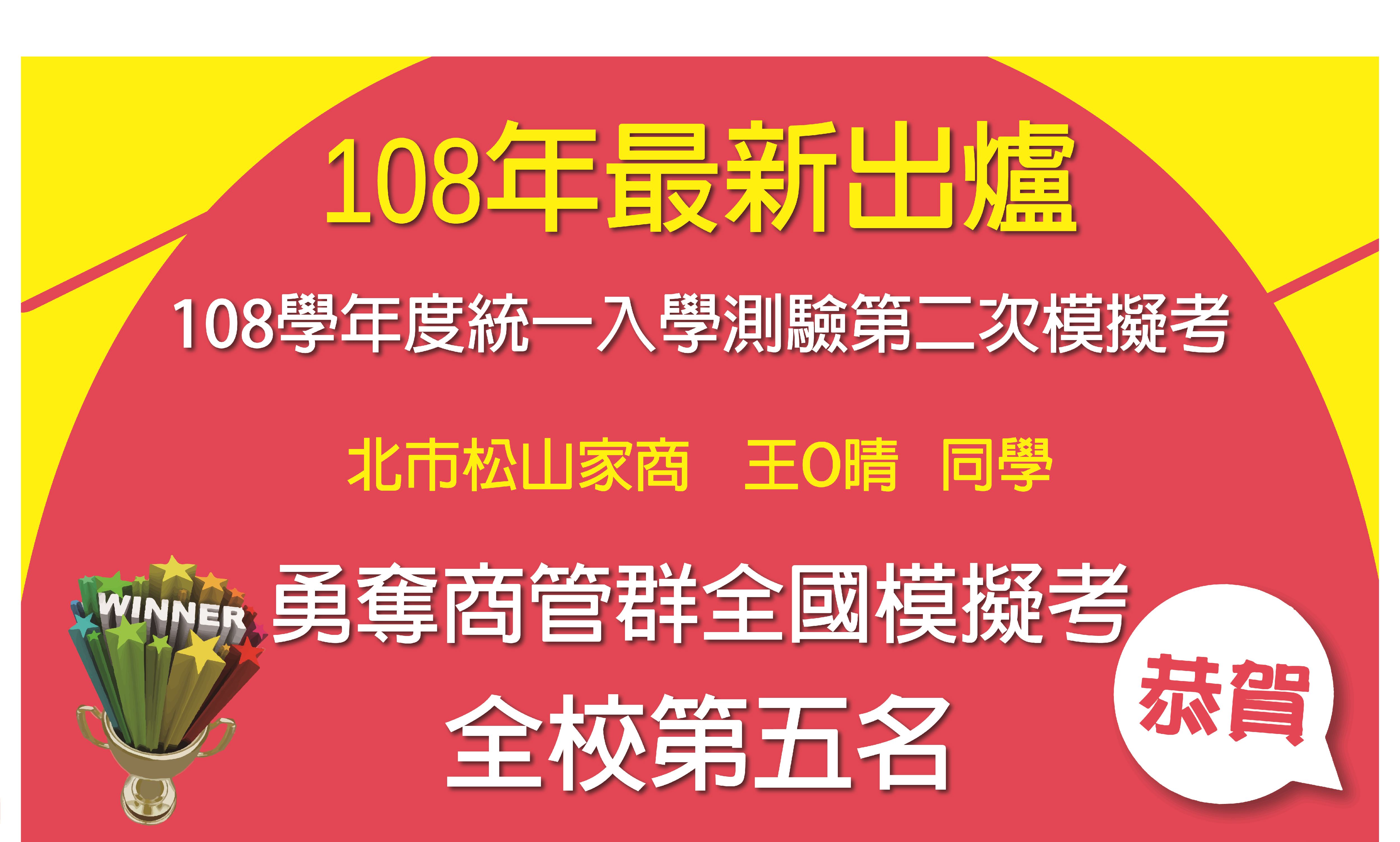 108年統測第二次模擬考