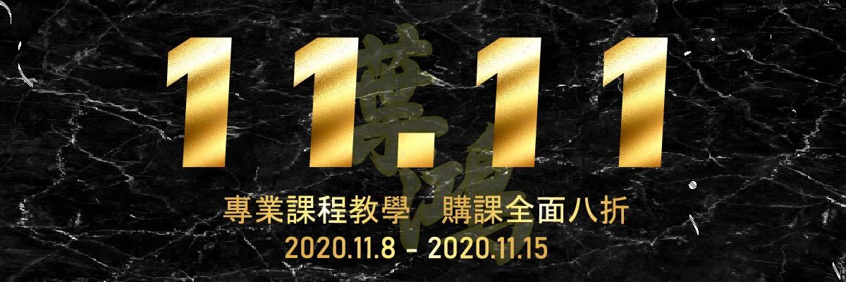 雙11優惠券