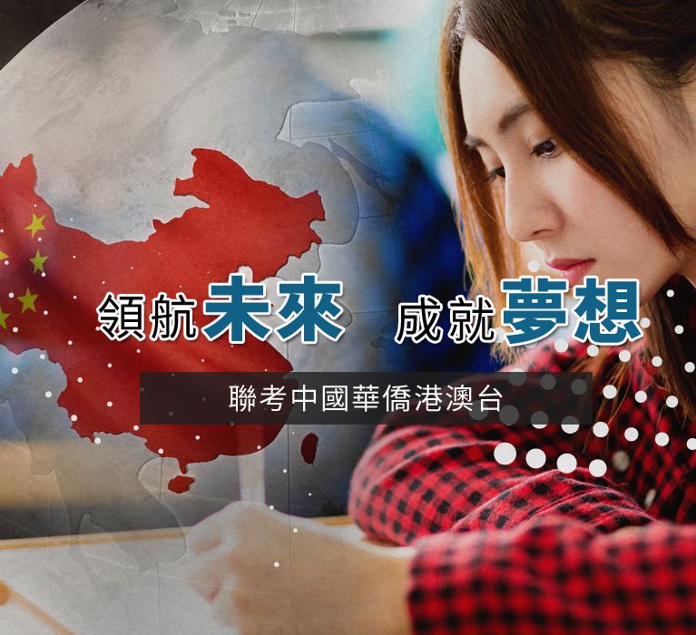 叶鸿全台港澳台联招课程