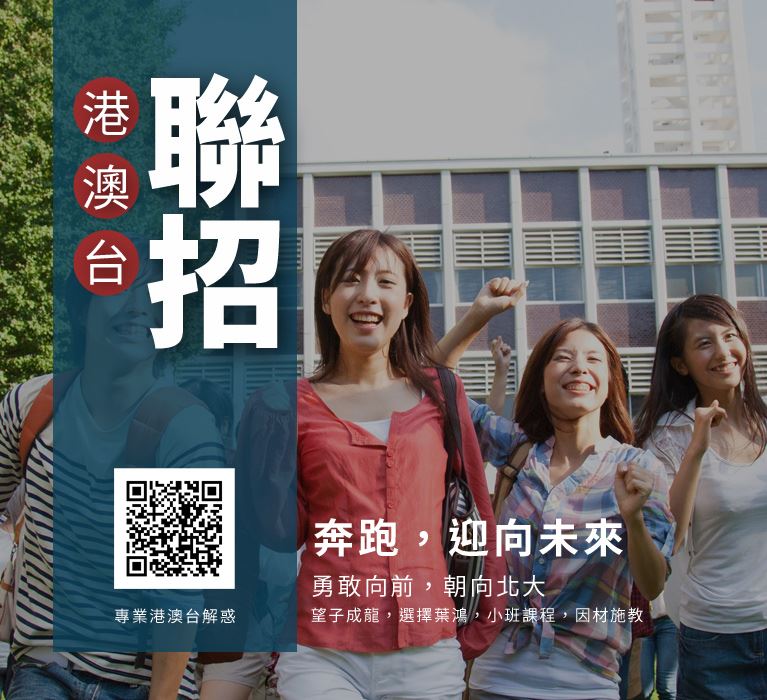 叶鸿全台港澳台联招课程